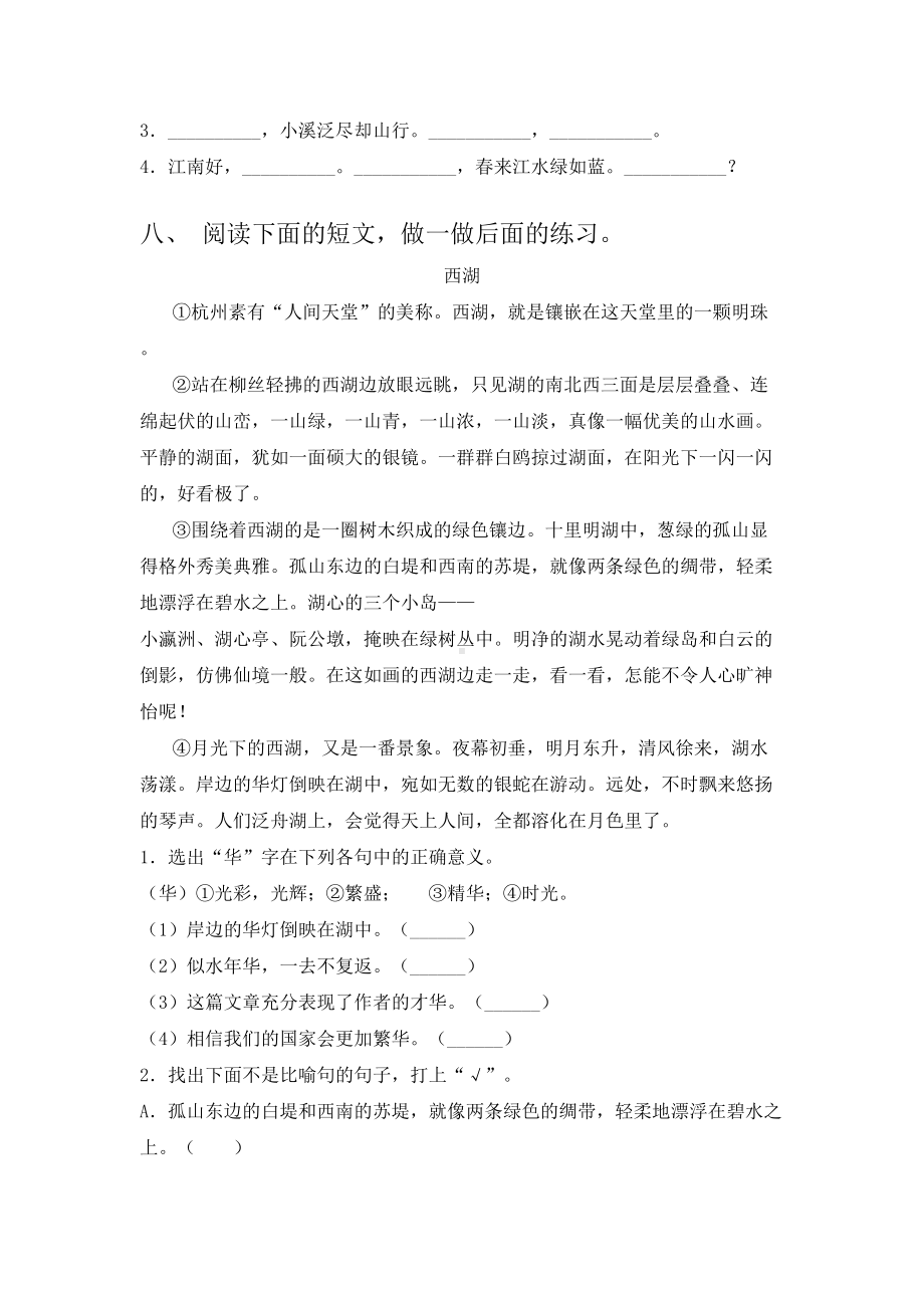 新部编版三年级语文上册期中考试卷(含答案).doc_第3页