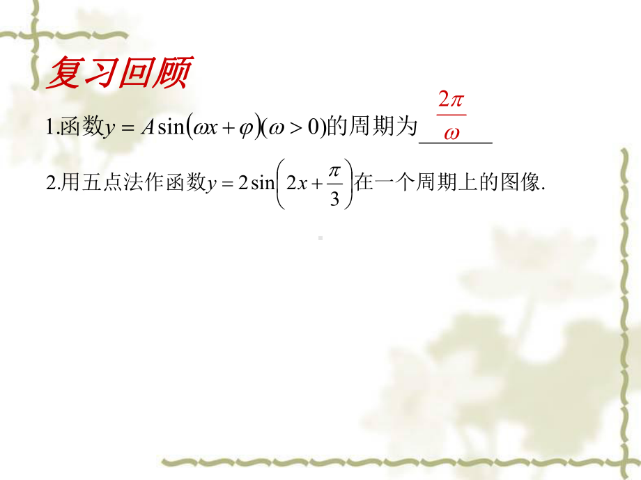 由三角函数图像求解析式(同名467)课件.ppt_第1页