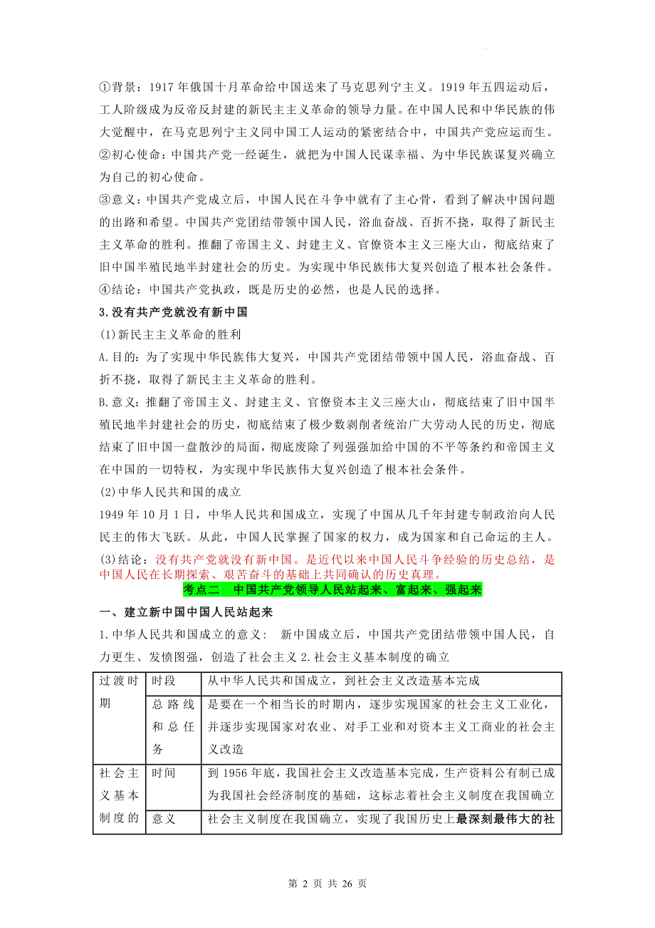 统编版高中政治必修三《政治与法治》教材知识点复习提纲（实用！）.docx_第2页