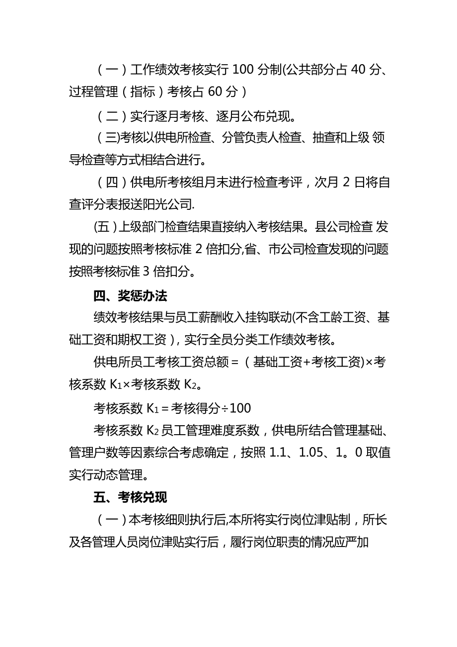 供电所员工工作绩效考核细则.docx_第2页