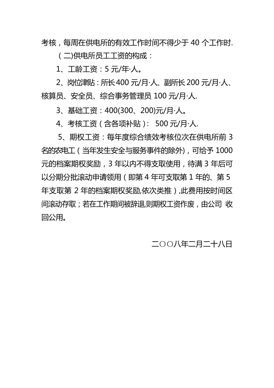 供电所员工工作绩效考核细则.docx_第3页