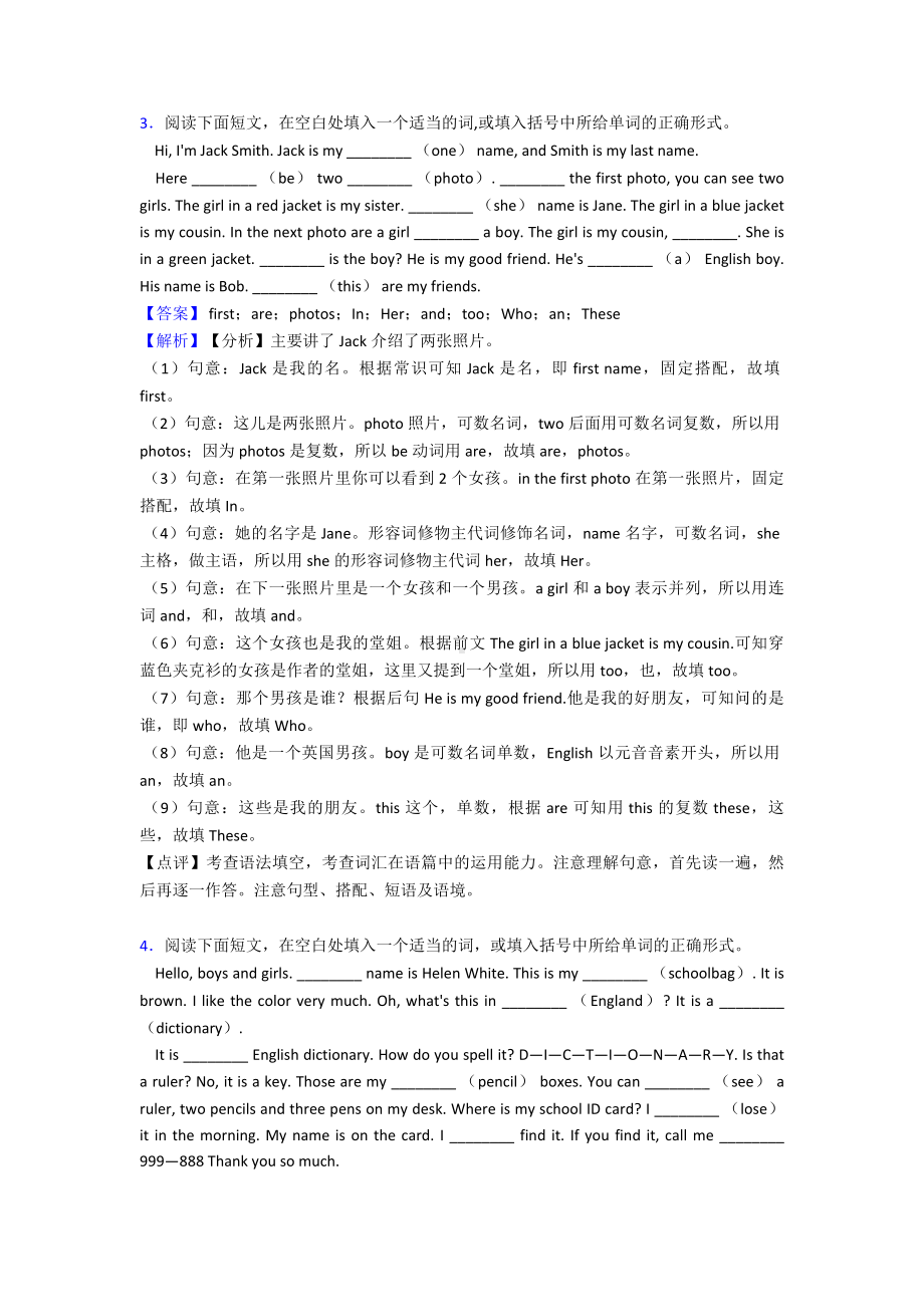 最新七年级语法填空-知识点归纳与练习.doc_第3页