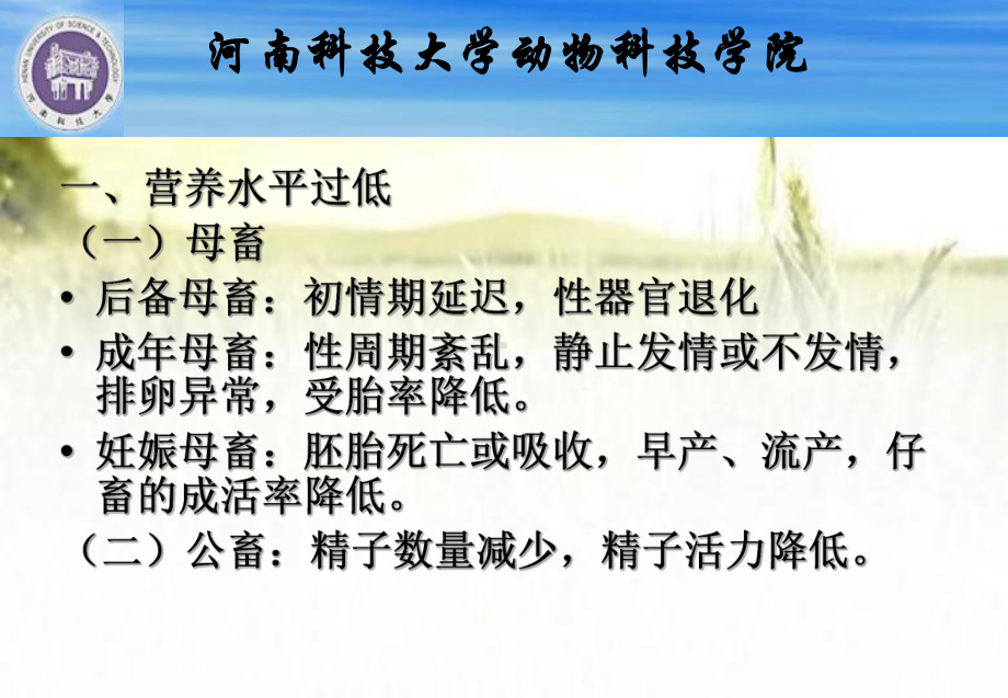 繁殖的营养需要-课件.ppt_第3页