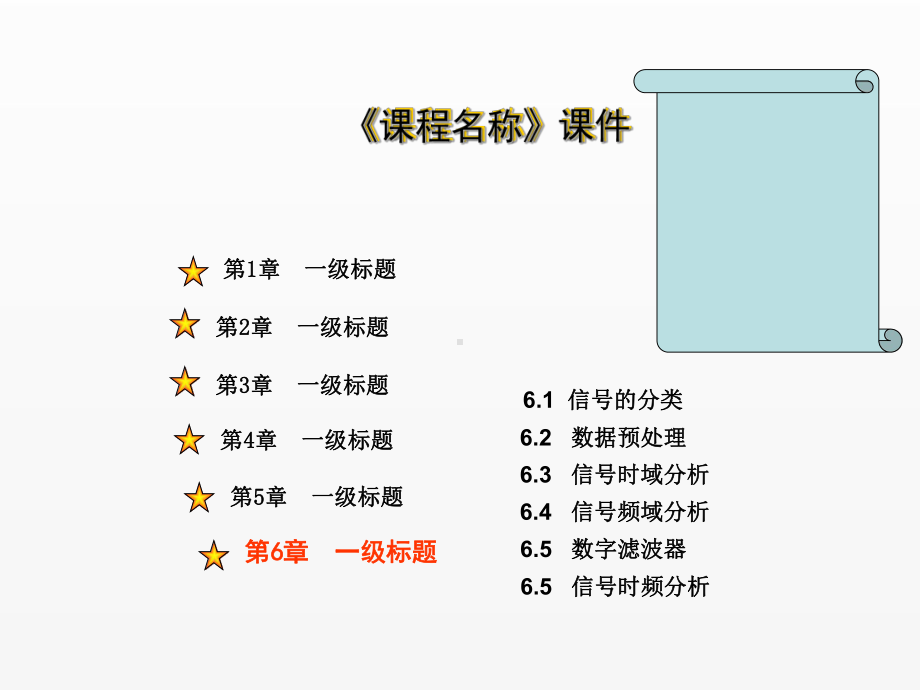 《现代检测技术》课件第8章.ppt_第1页