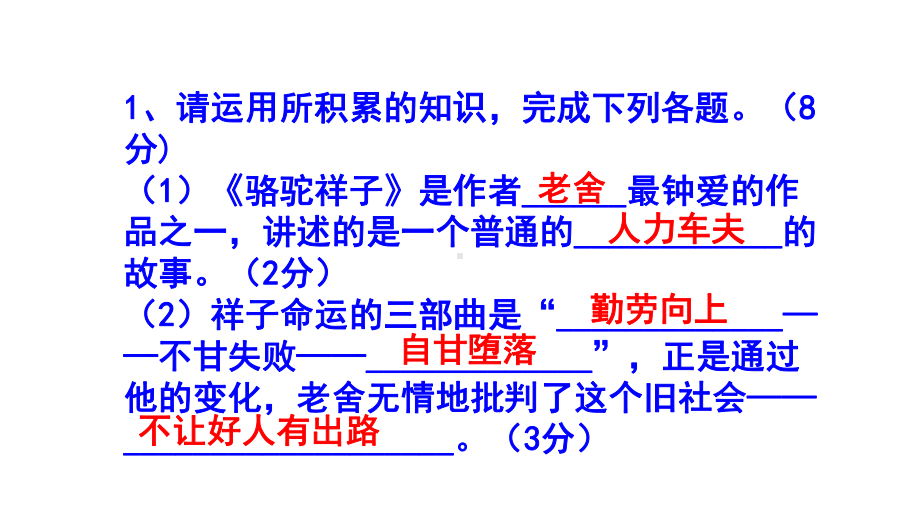 七下语文名著阅读《骆驼祥子》精选题（附答案）.pptx_第2页