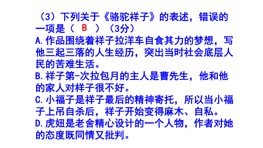 七下语文名著阅读《骆驼祥子》精选题（附答案）.pptx_第3页