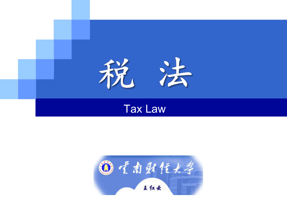 第三章-普通发票和增值税专用发票的管理规定课件.ppt_第1页