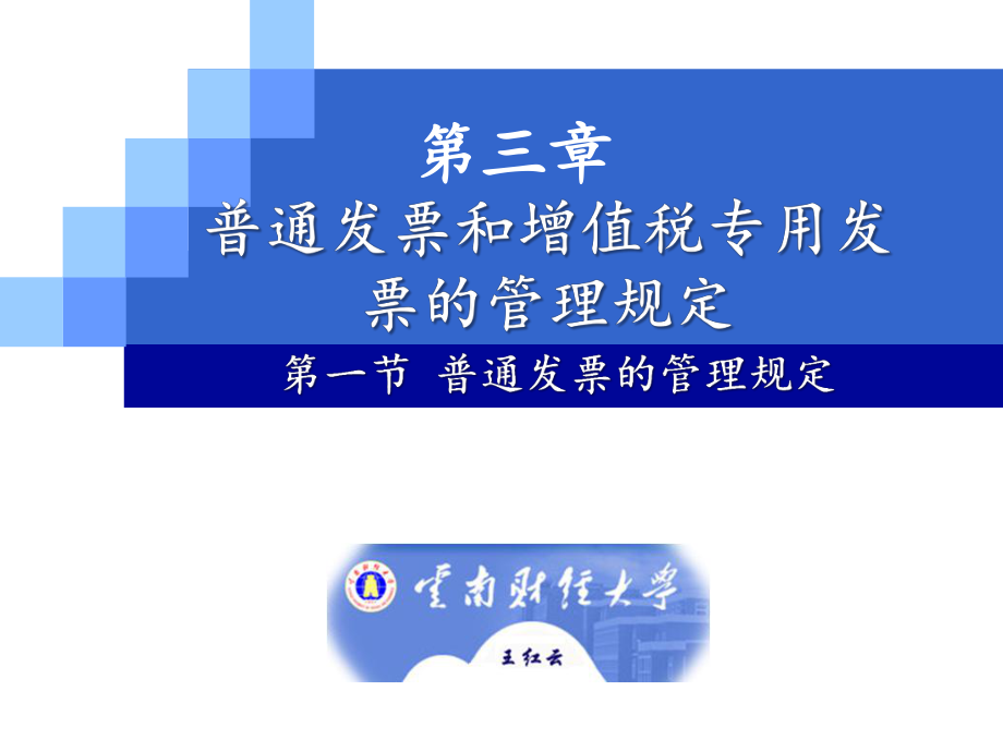 第三章-普通发票和增值税专用发票的管理规定课件.ppt_第2页