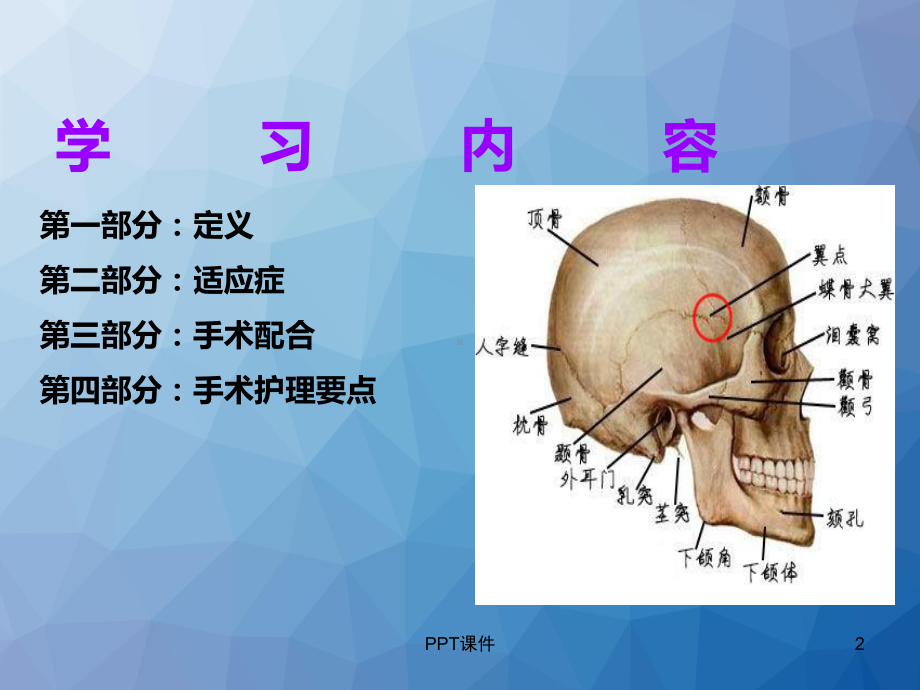 硬膜下血肿清除术-课件.ppt_第2页