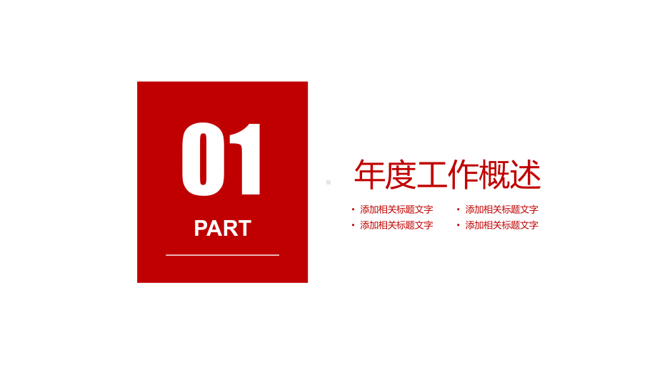 红色大气物流公司快递运输介绍宣传模板课件.pptx_第3页