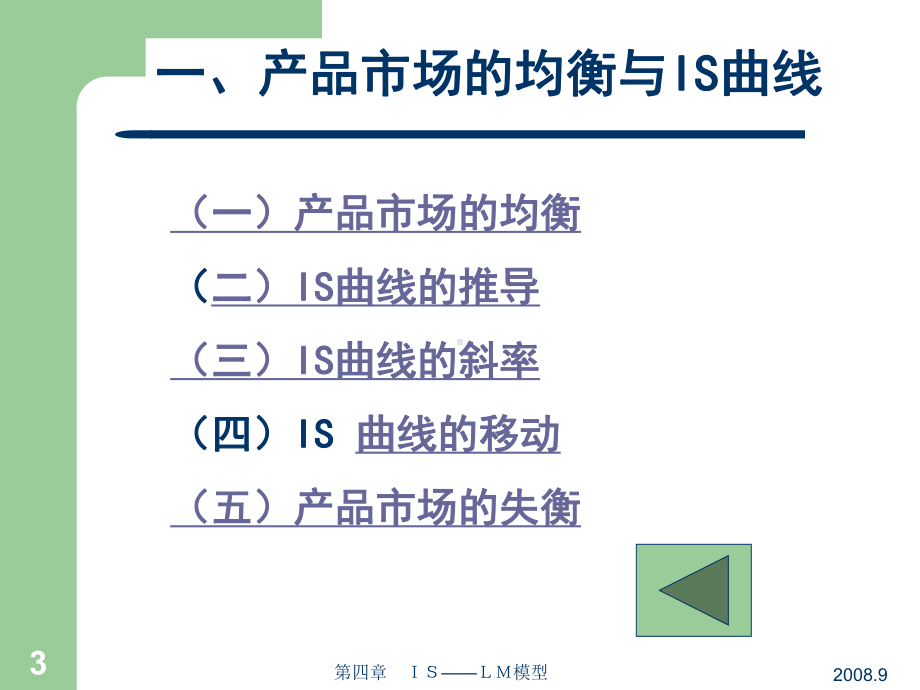第四章-IS-LM曲线课件.ppt_第3页