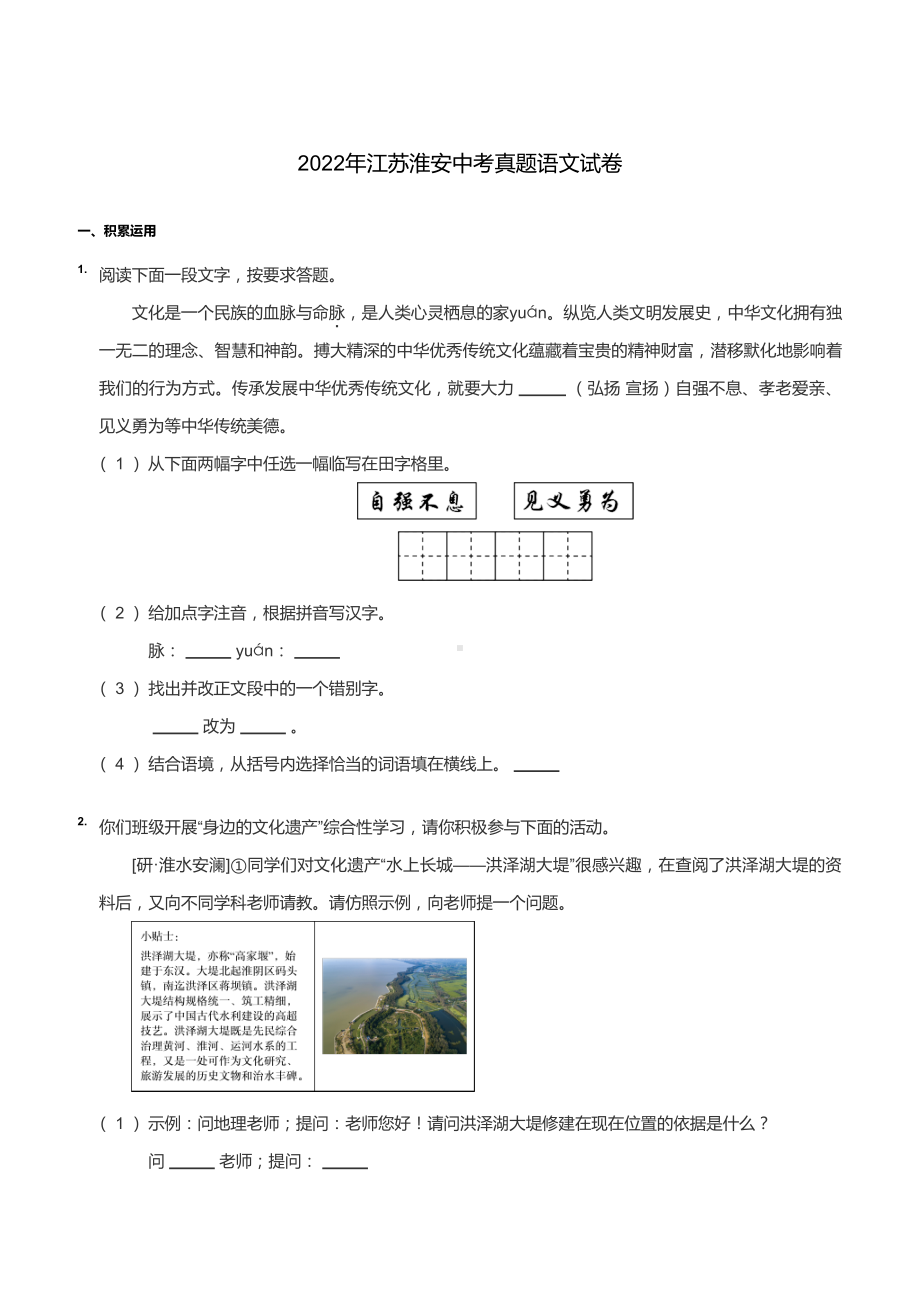 江苏淮安市2022届中考语文试卷真题+答案.pdf_第1页