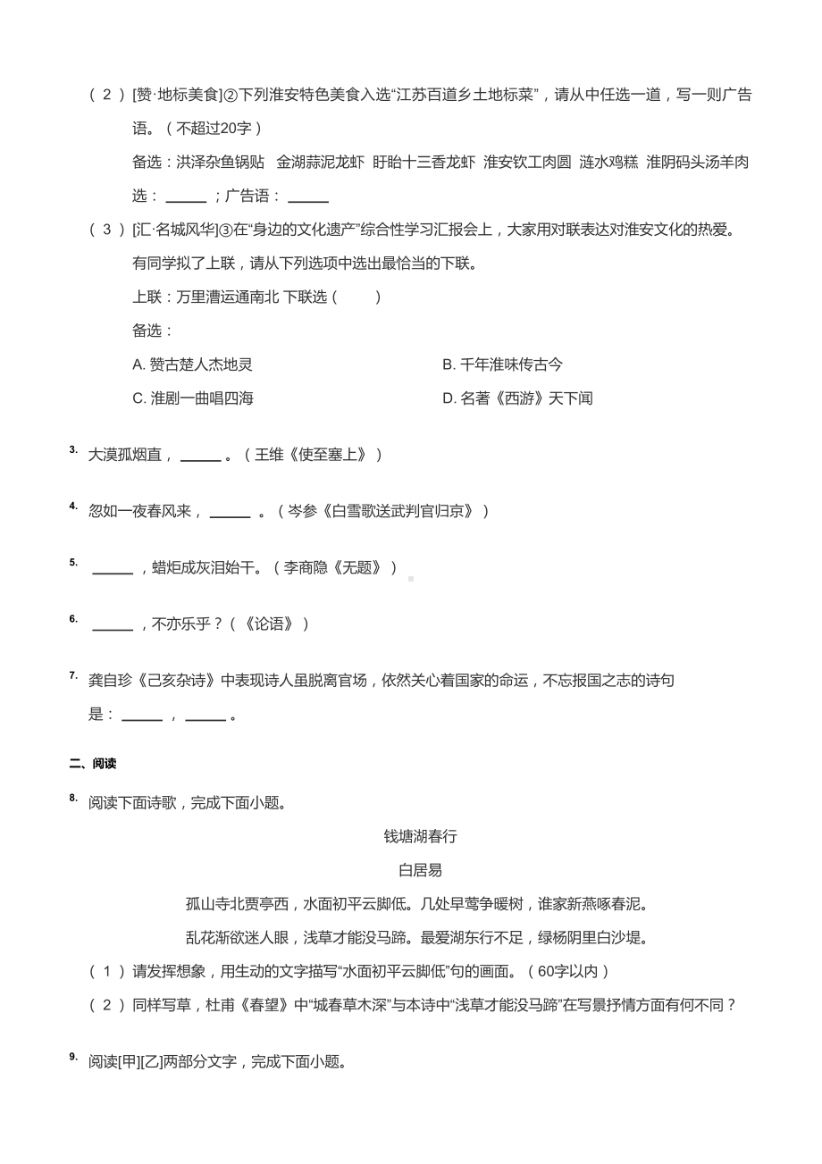 江苏淮安市2022届中考语文试卷真题+答案.pdf_第2页