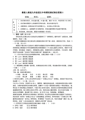 最新人教版九年级语文中考模拟测试卷含答案5.docx