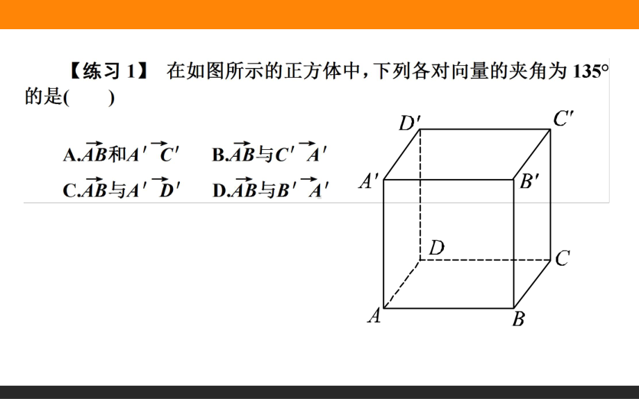 空间向量与立体几何(共14份)-人教课标版1课件.ppt_第3页