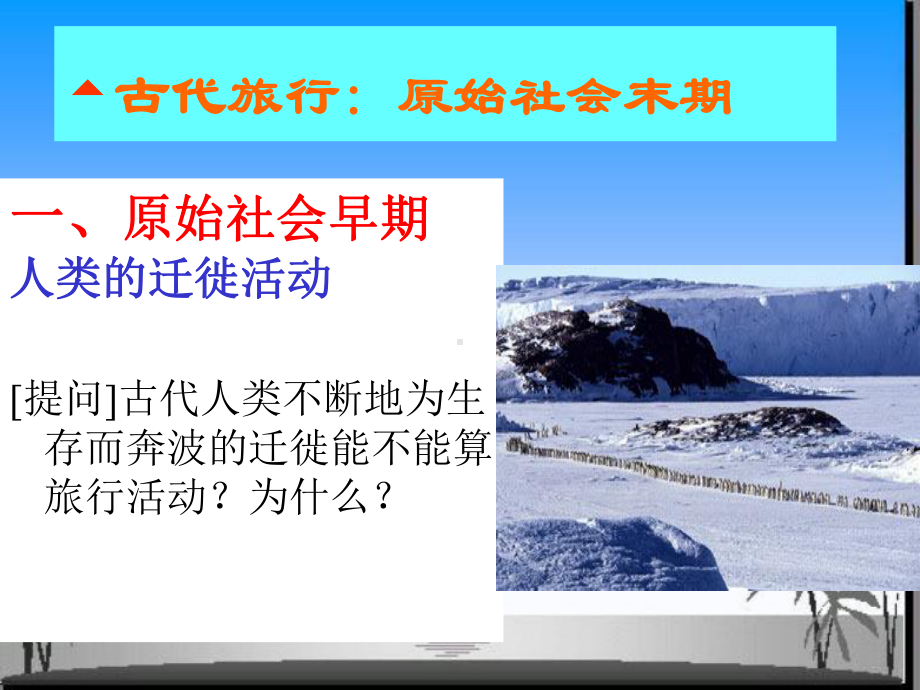 第1章-旅游的产生与发展课件.ppt_第3页