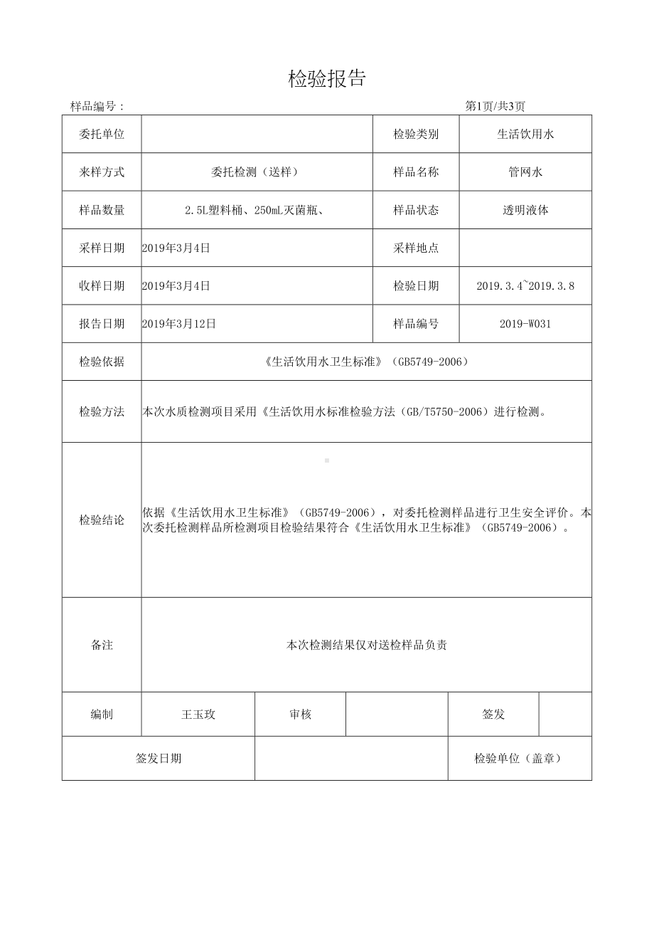 水质监测报告(范本).docx_第2页