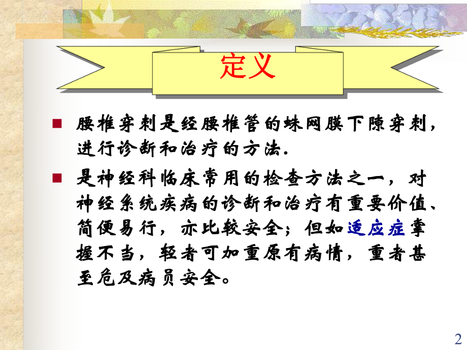 腰椎穿刺术前术后护理课件(同名319).ppt_第2页