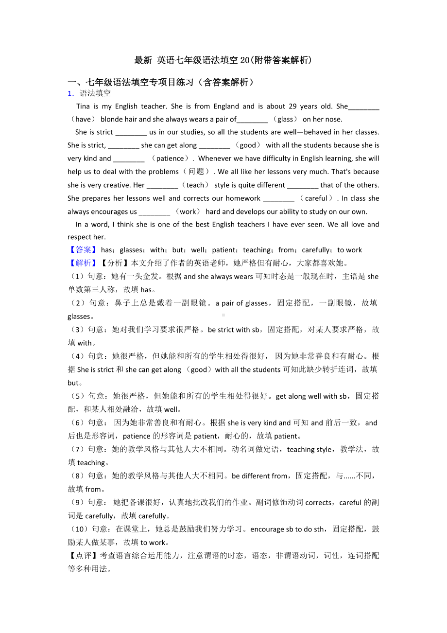 最新-英语七年级语法填空20(附带答案解析).doc_第1页