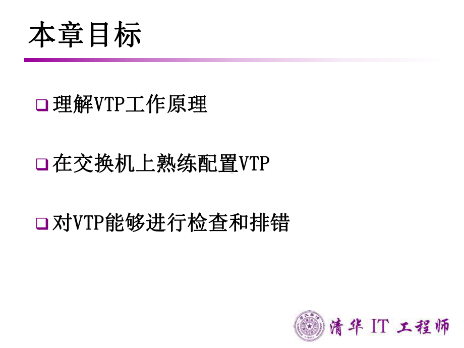 第七章3-VLAN的Trunk协议要点课件.ppt_第2页