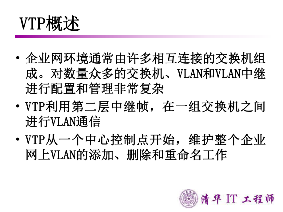 第七章3-VLAN的Trunk协议要点课件.ppt_第3页