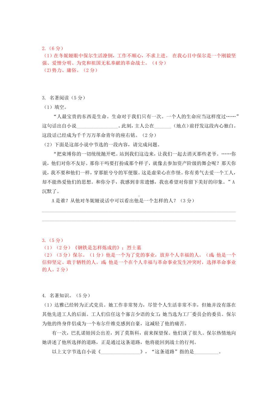 中考语文名著阅读《钢铁是怎样炼成的》精选题含答案.docx_第2页