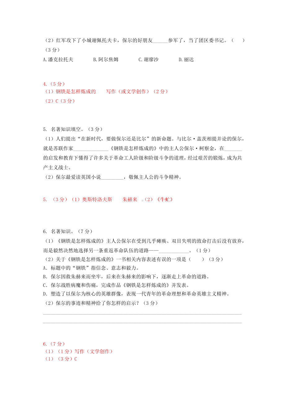 中考语文名著阅读《钢铁是怎样炼成的》精选题含答案.docx_第3页