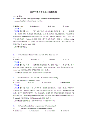 最新中考英语倒装句试题经典.doc