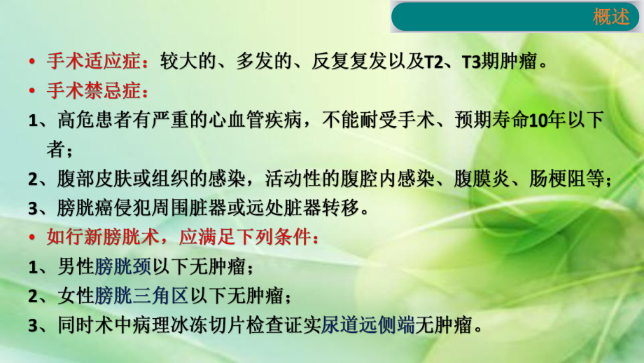 腹腔镜膀胱癌根治术OR-课件.ppt_第3页