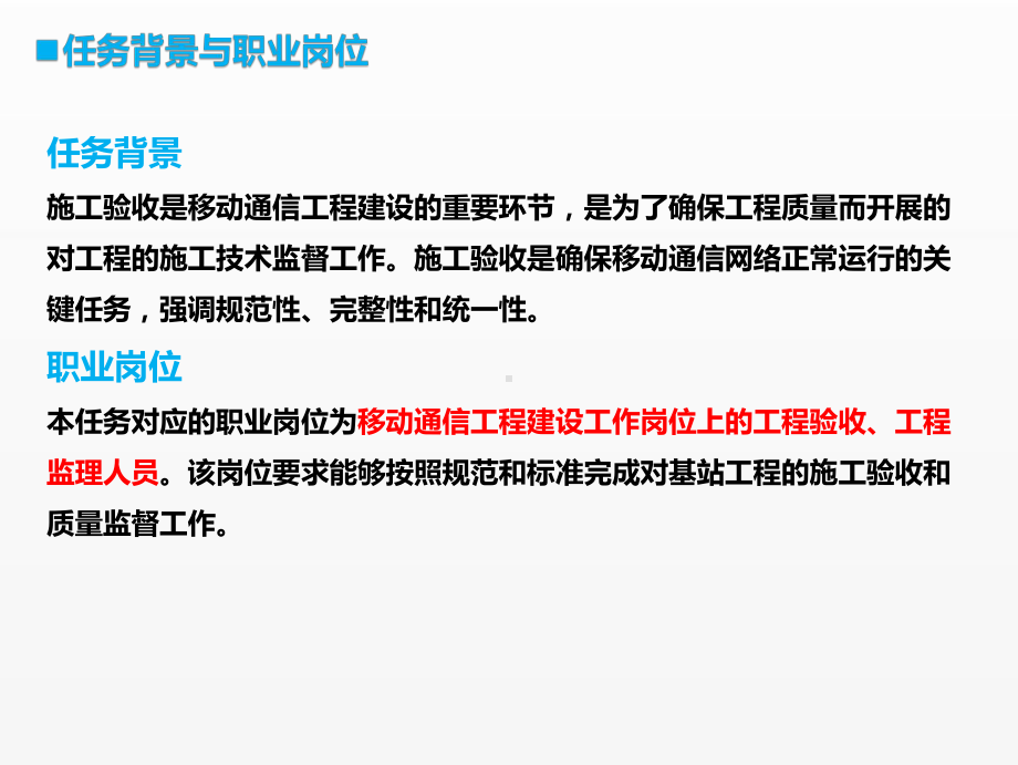 《移动通信工程课件》课件项目二任务4任务导学.pptx_第2页