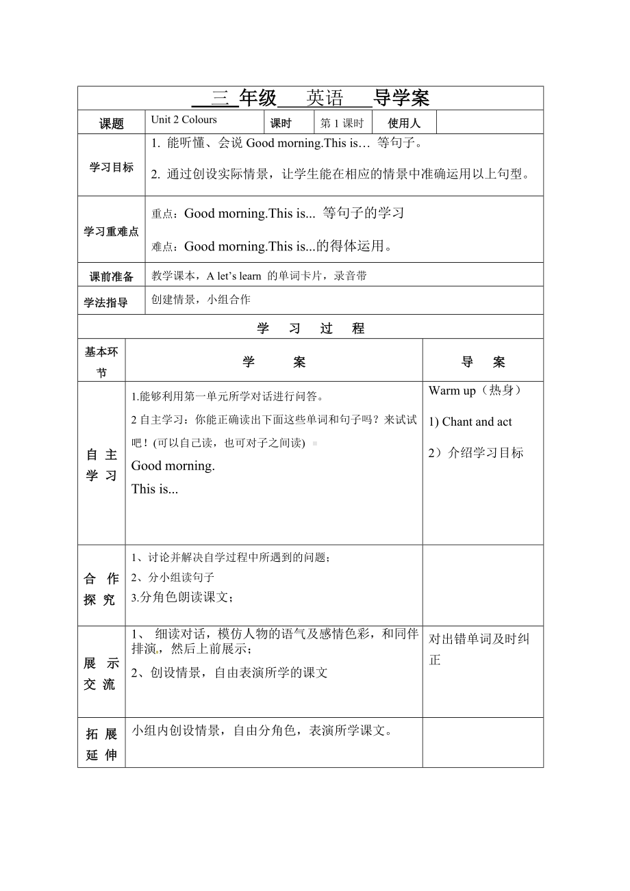 最新人教pep版三年级上册英语导学案-Unit-2.doc_第1页