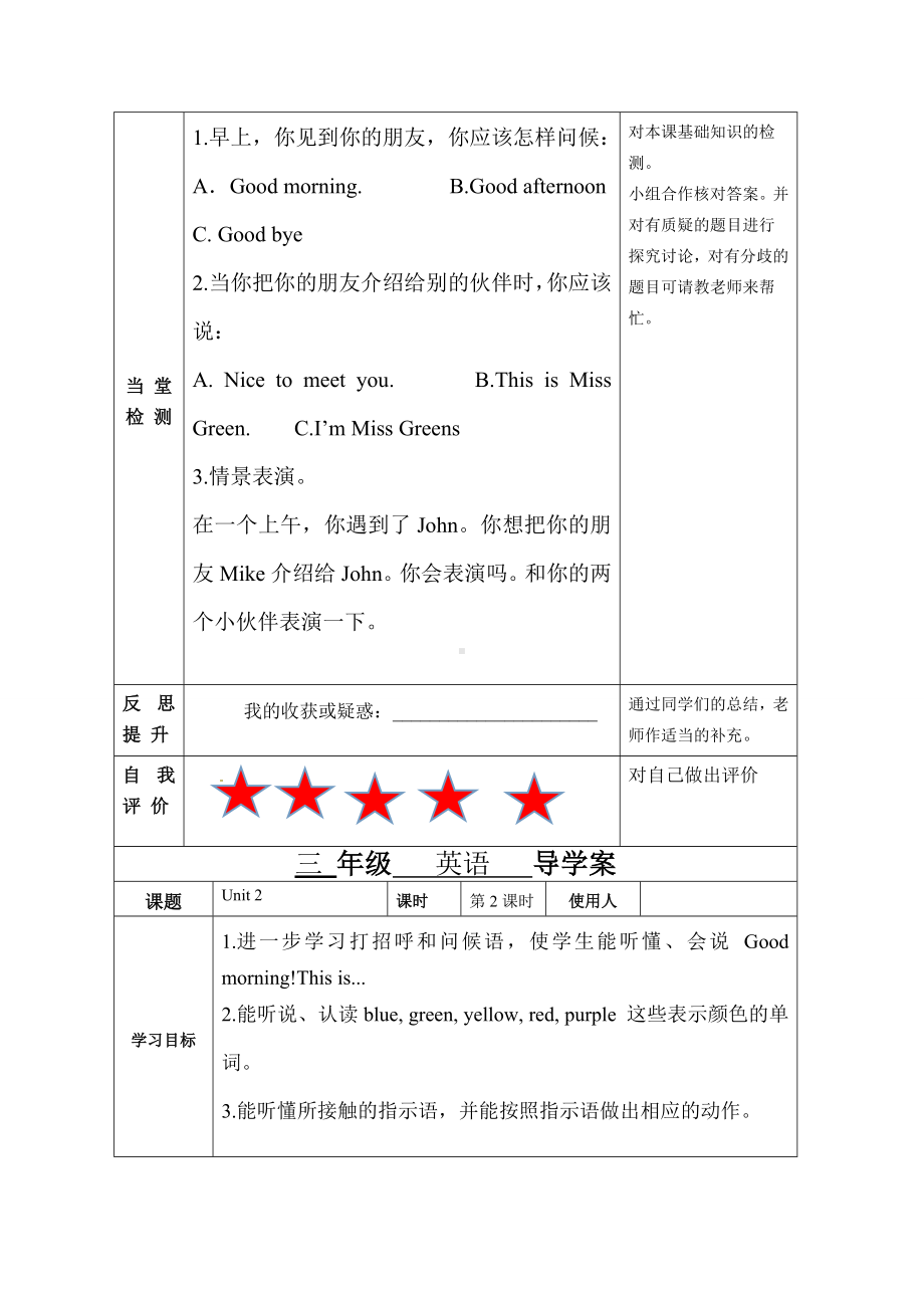 最新人教pep版三年级上册英语导学案-Unit-2.doc_第2页