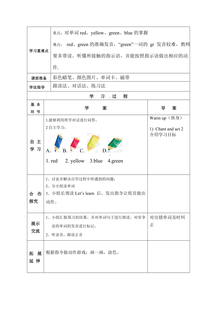 最新人教pep版三年级上册英语导学案-Unit-2.doc_第3页