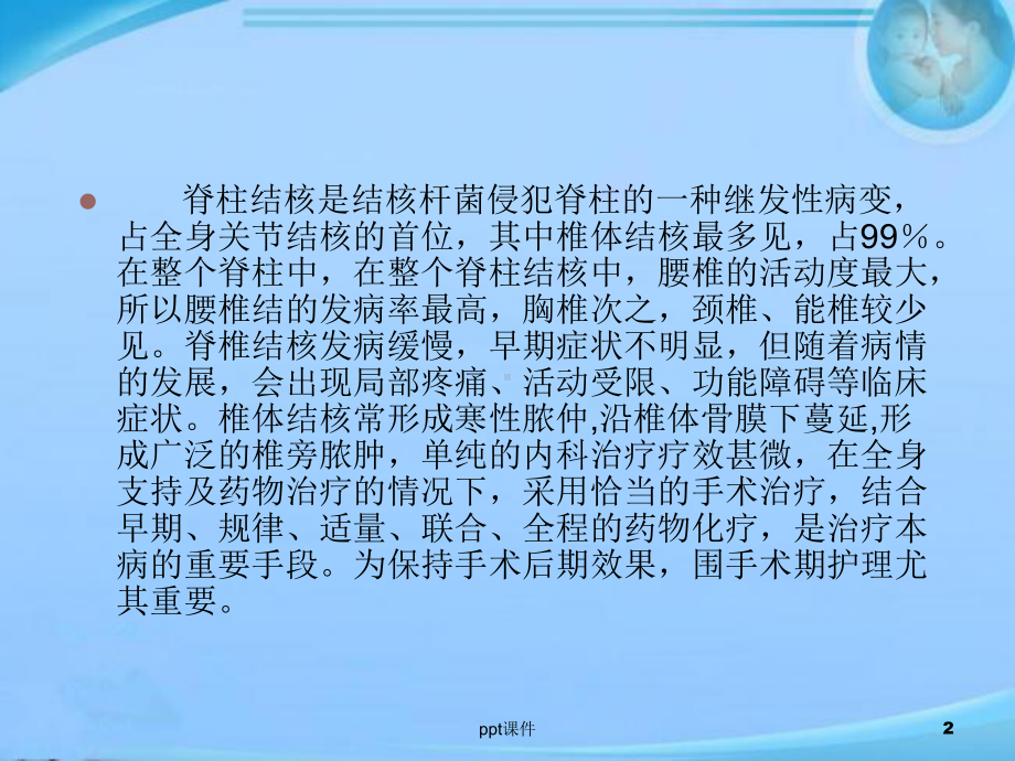 脊柱结核的围手术期护理-课件.ppt_第2页