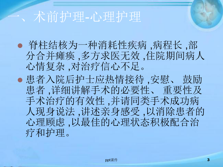 脊柱结核的围手术期护理-课件.ppt_第3页