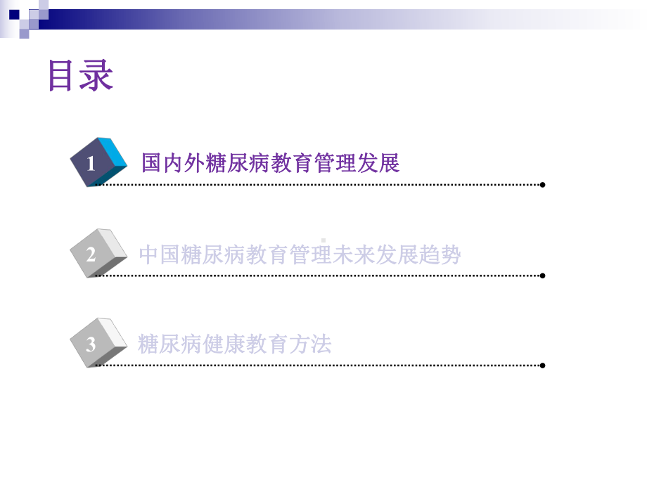 糖尿病转科护理发展课件.ppt_第3页