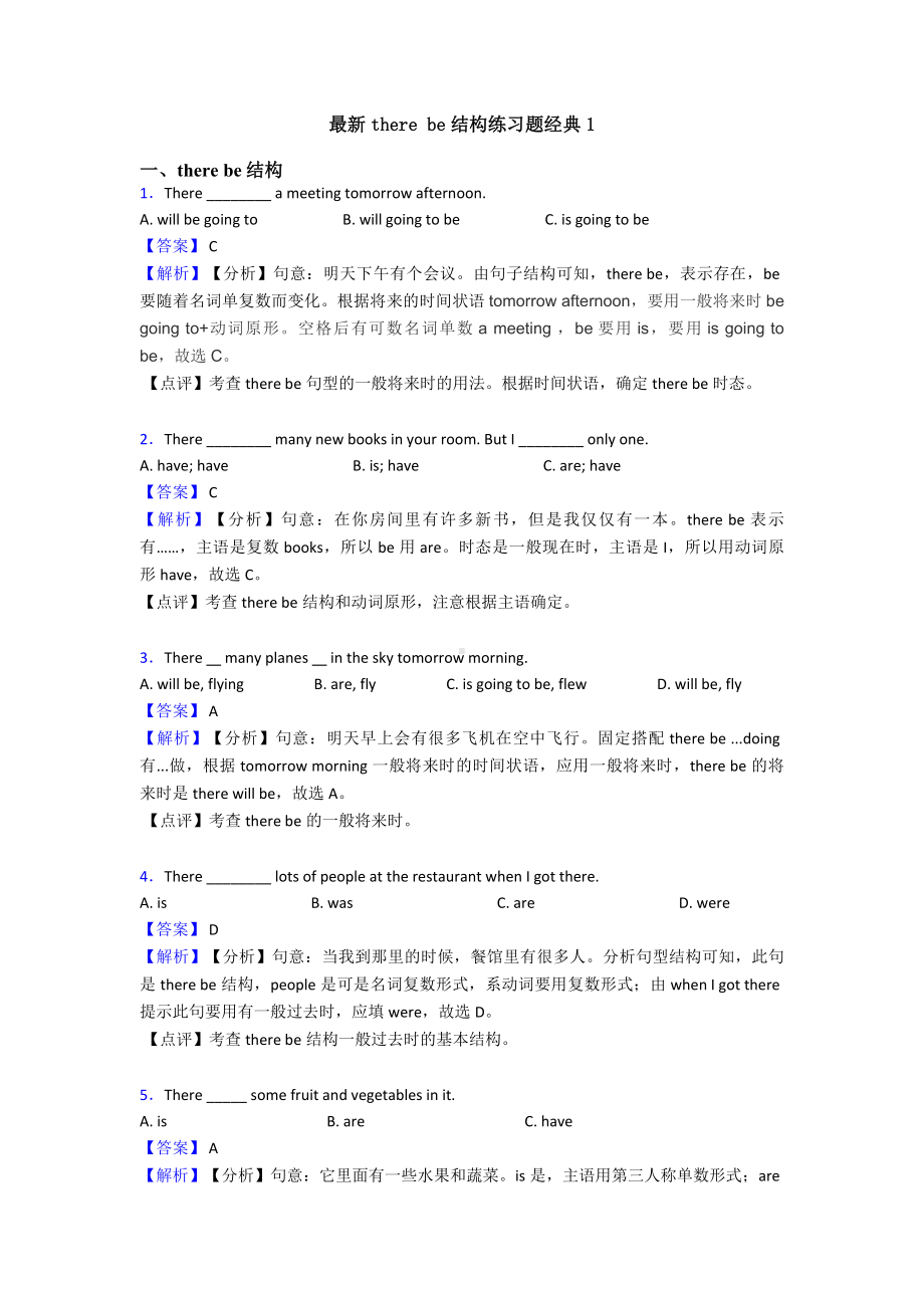 最新there-be结构练习题经典1.doc_第1页