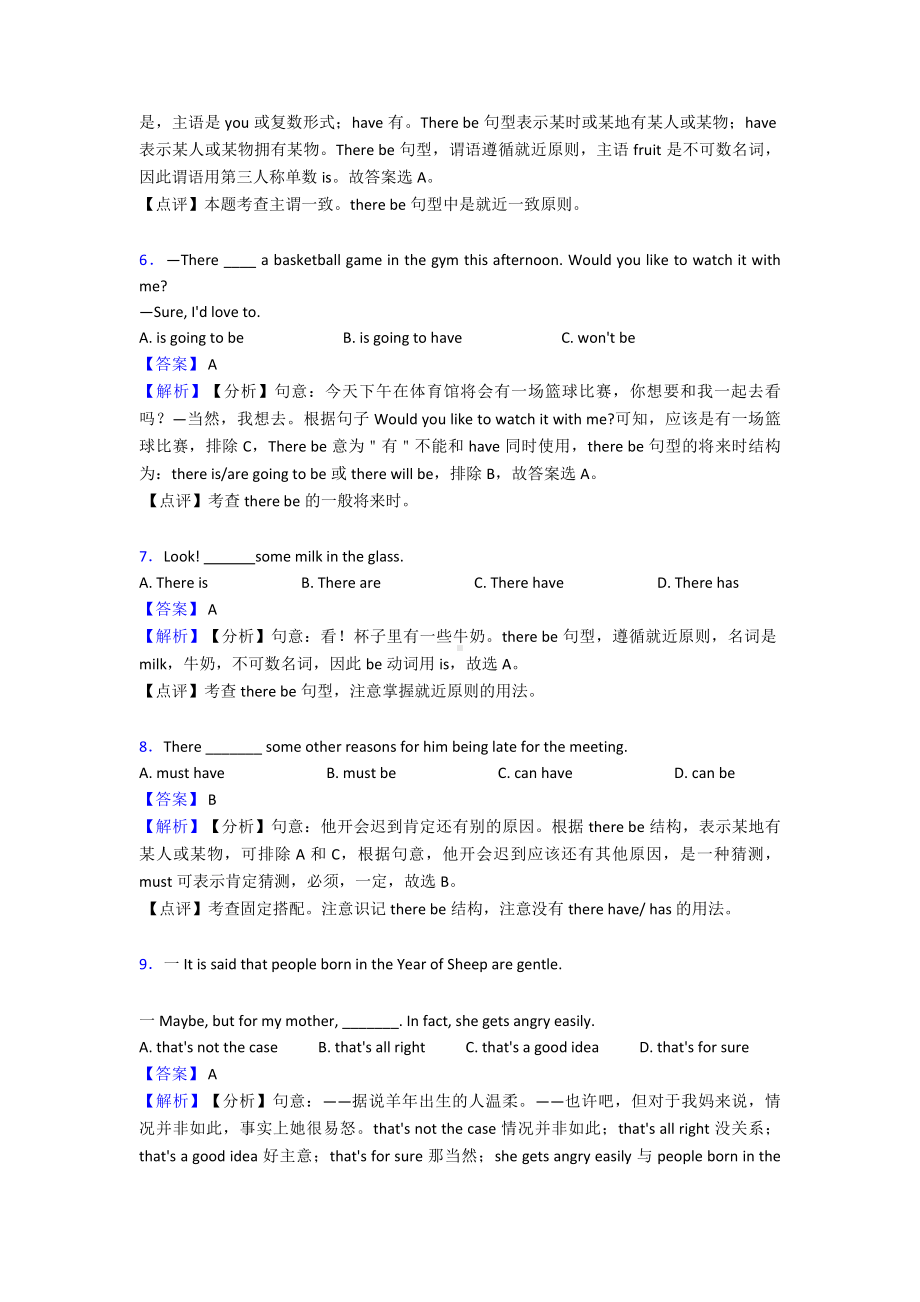 最新there-be结构练习题经典1.doc_第2页