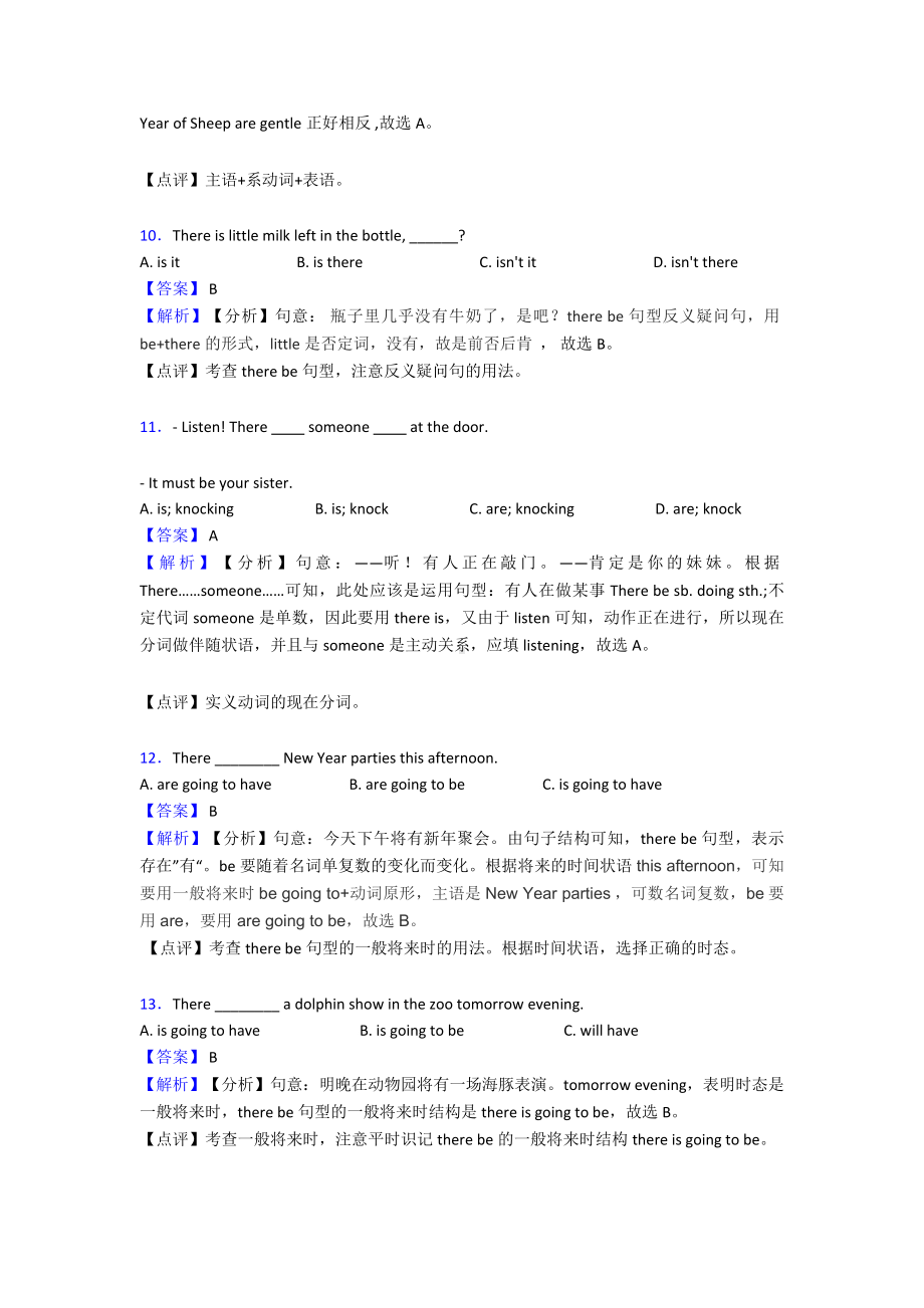 最新there-be结构练习题经典1.doc_第3页