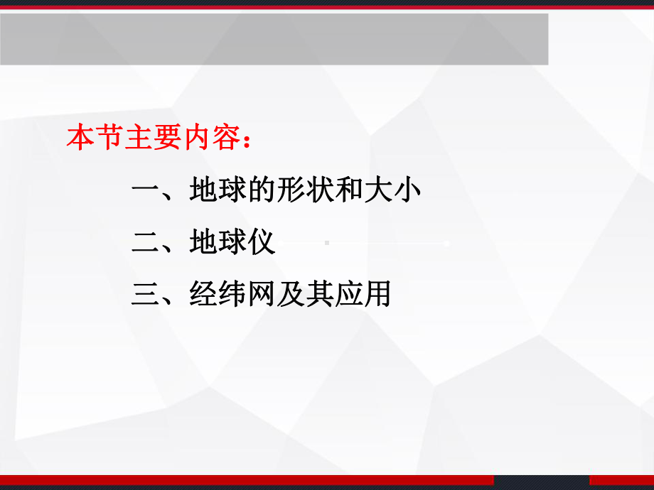 经纬网及其应用-课件.ppt_第2页