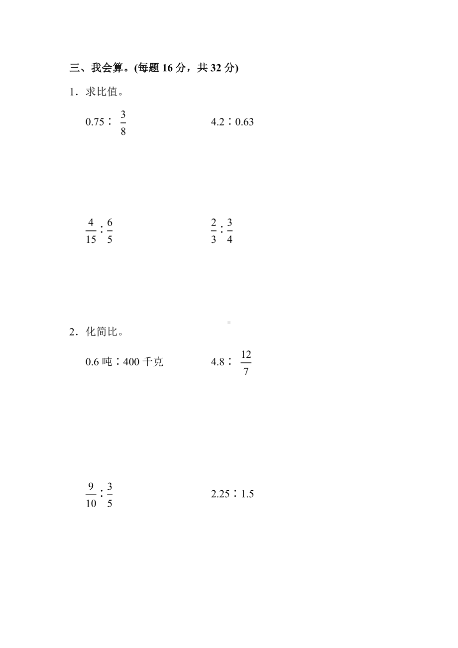 最新（人教版适用）六年级数学上册《第四单元测试卷》(附答案).docx_第2页