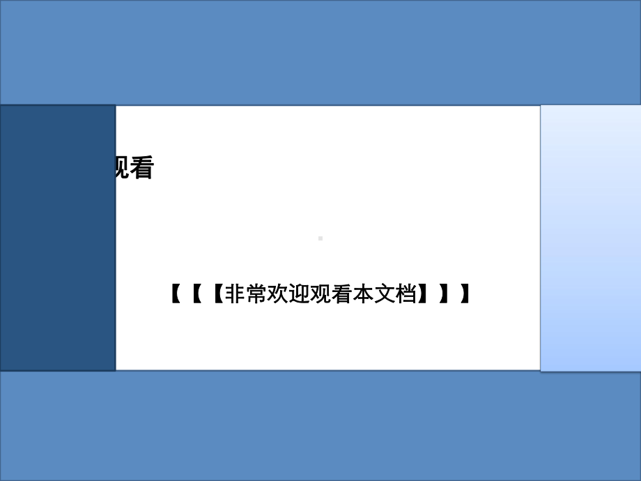 磁性护理与优质护理服务课件.ppt_第1页