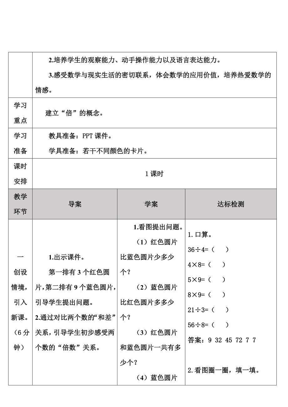 最新人教版三年级数学上册导学案：5-倍的认识.doc_第3页