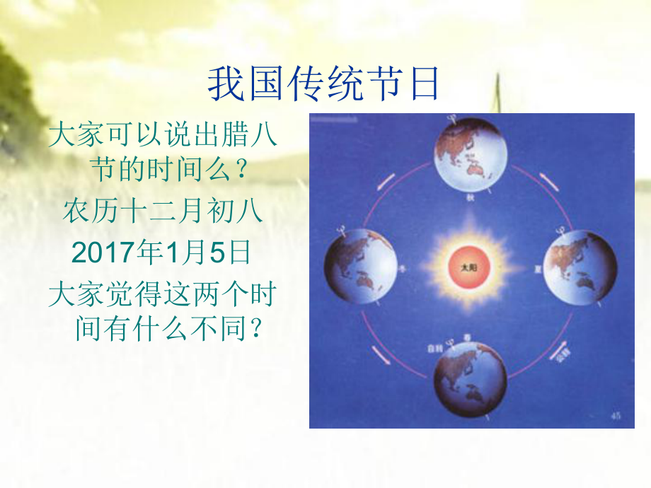 腊八节介绍-课件.ppt_第3页