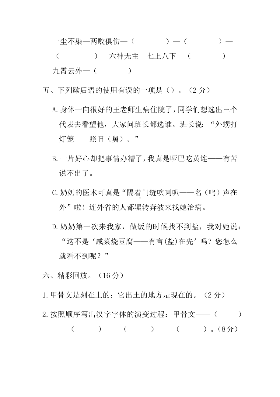 新部编版五年级语文下册第三单元提升练习测试卷含答案.docx_第2页