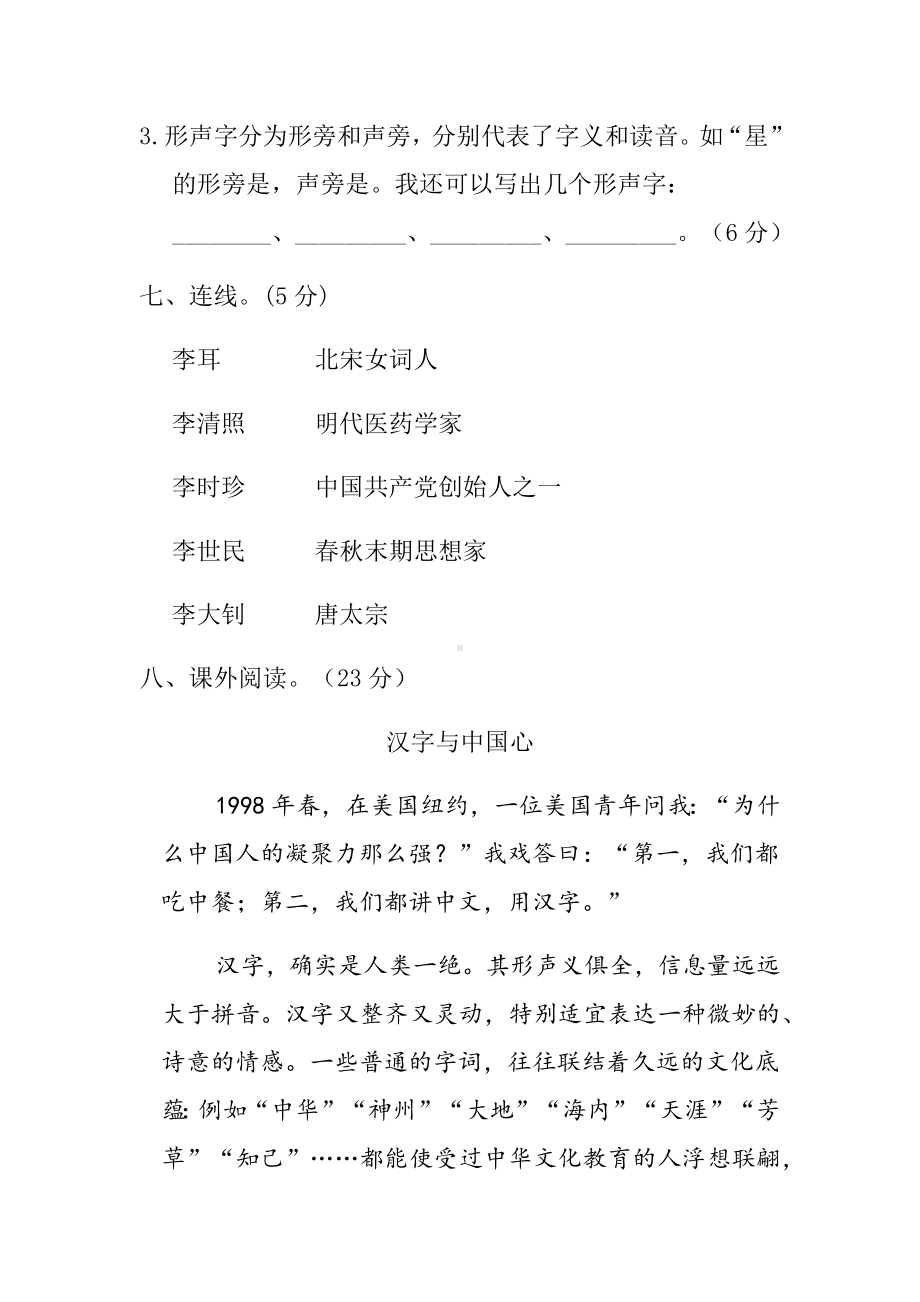 新部编版五年级语文下册第三单元提升练习测试卷含答案.docx_第3页