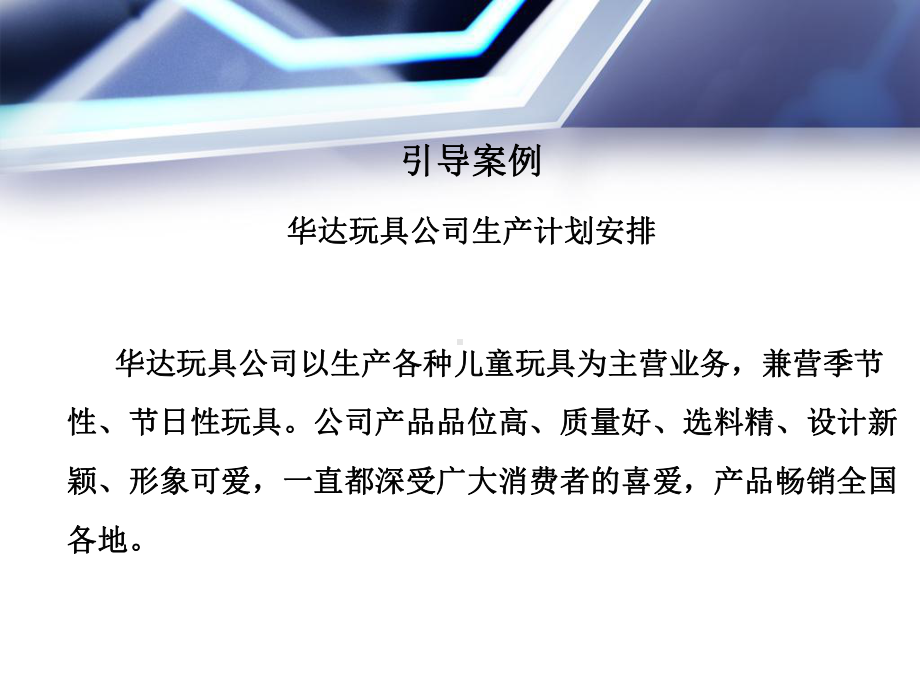 第八章综合生产计划课件.ppt_第2页