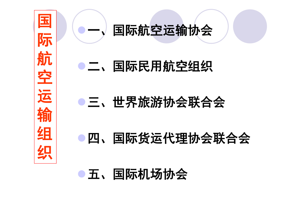 第五章-IATA航空区划和主要航线要点课件.ppt_第2页