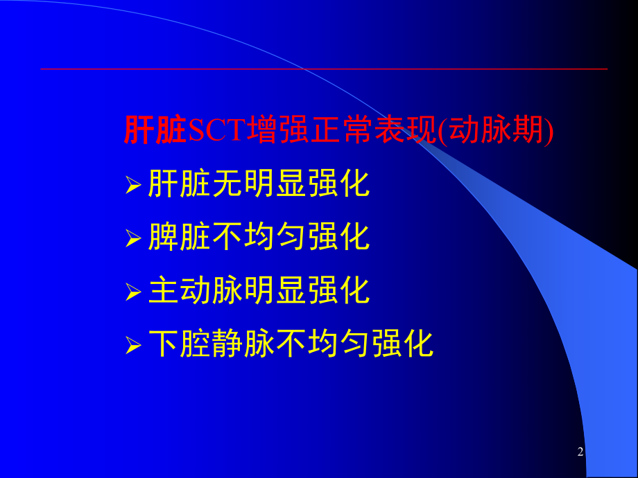 肝脏教学讲解课件.ppt_第2页