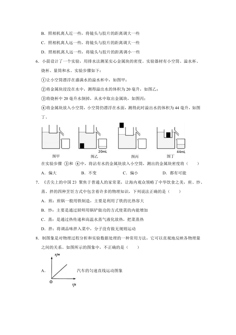 无锡市中考一模物理试题及答案.docx_第2页